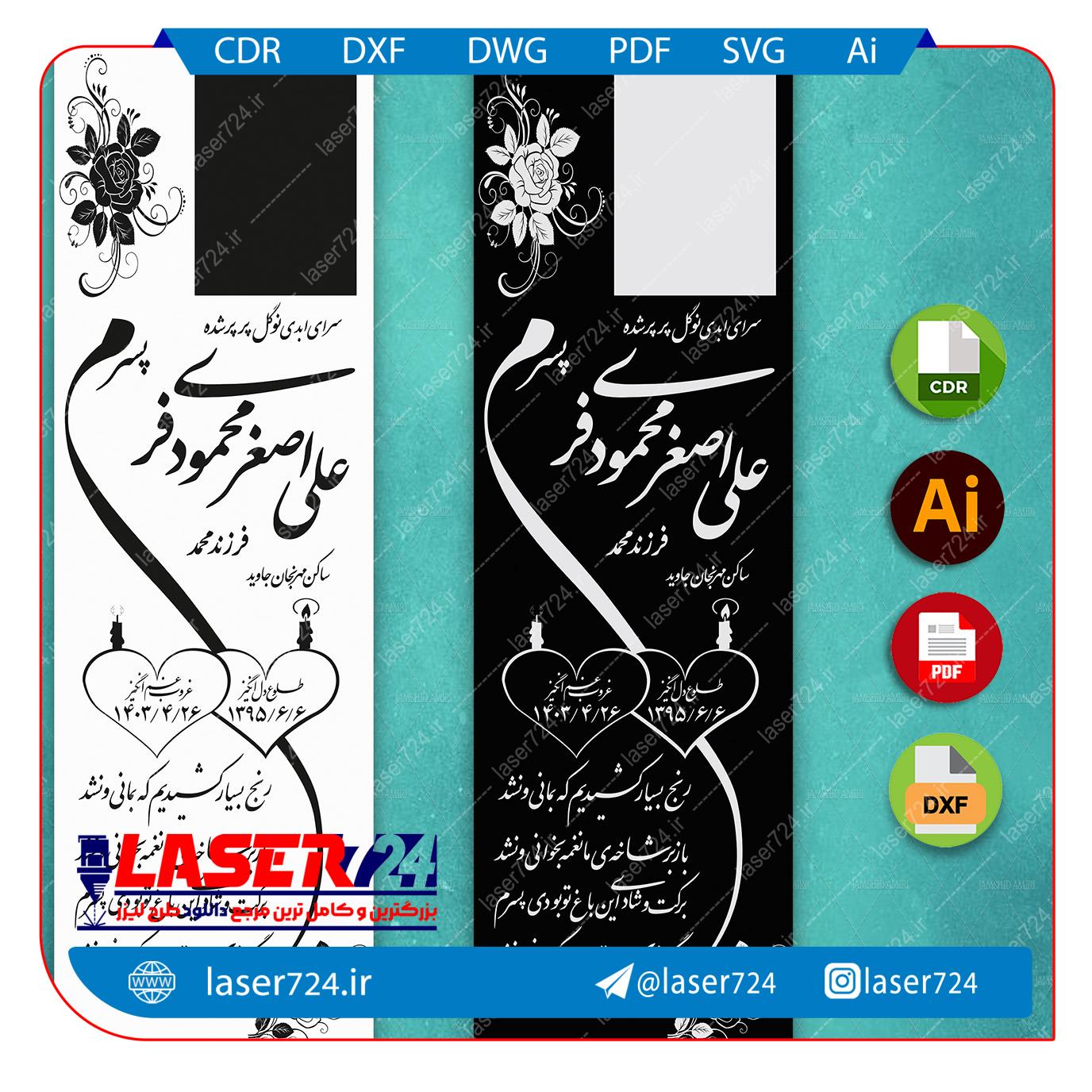 تصویر طرح برش لیزری و حکاکی سنگ قبر شماره 57 #1